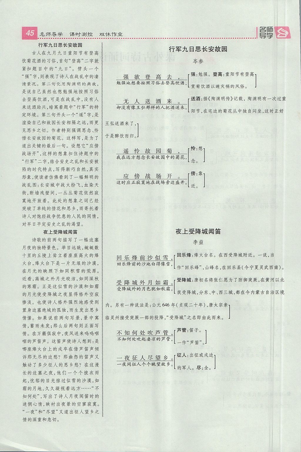 2017年名師測控七年級語文上冊人教版貴陽專版 第三單元第77頁