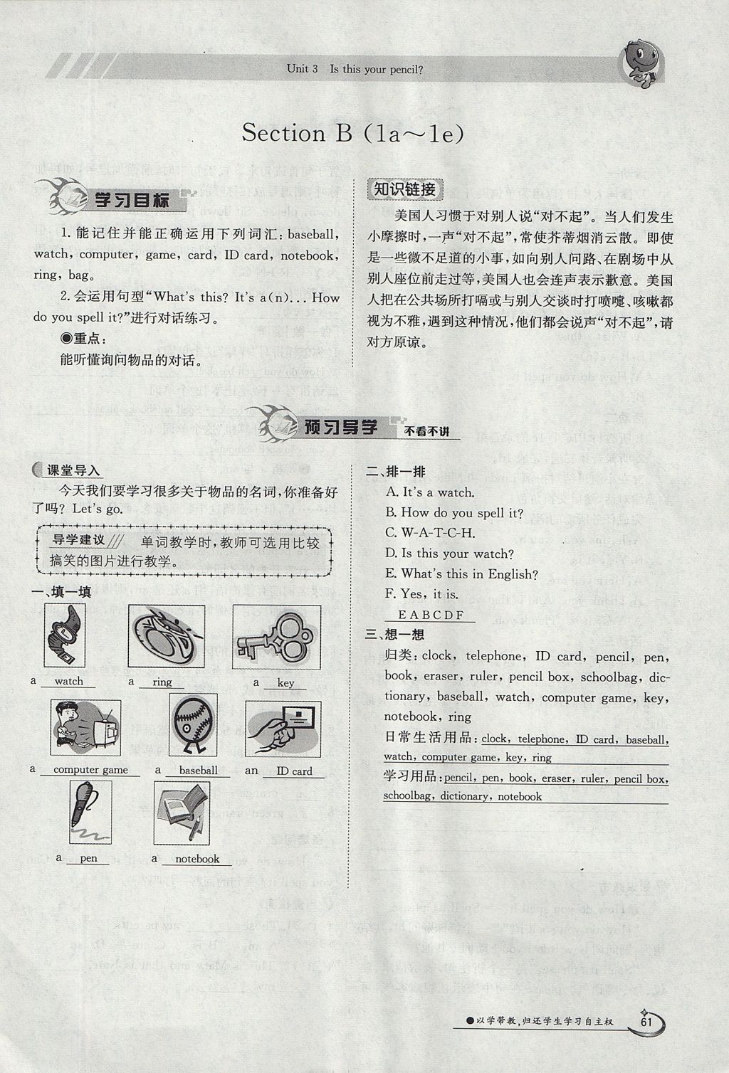 2017年金太陽導(dǎo)學(xué)案七年級英語上冊 Unit 3 Is this your pencil第61頁