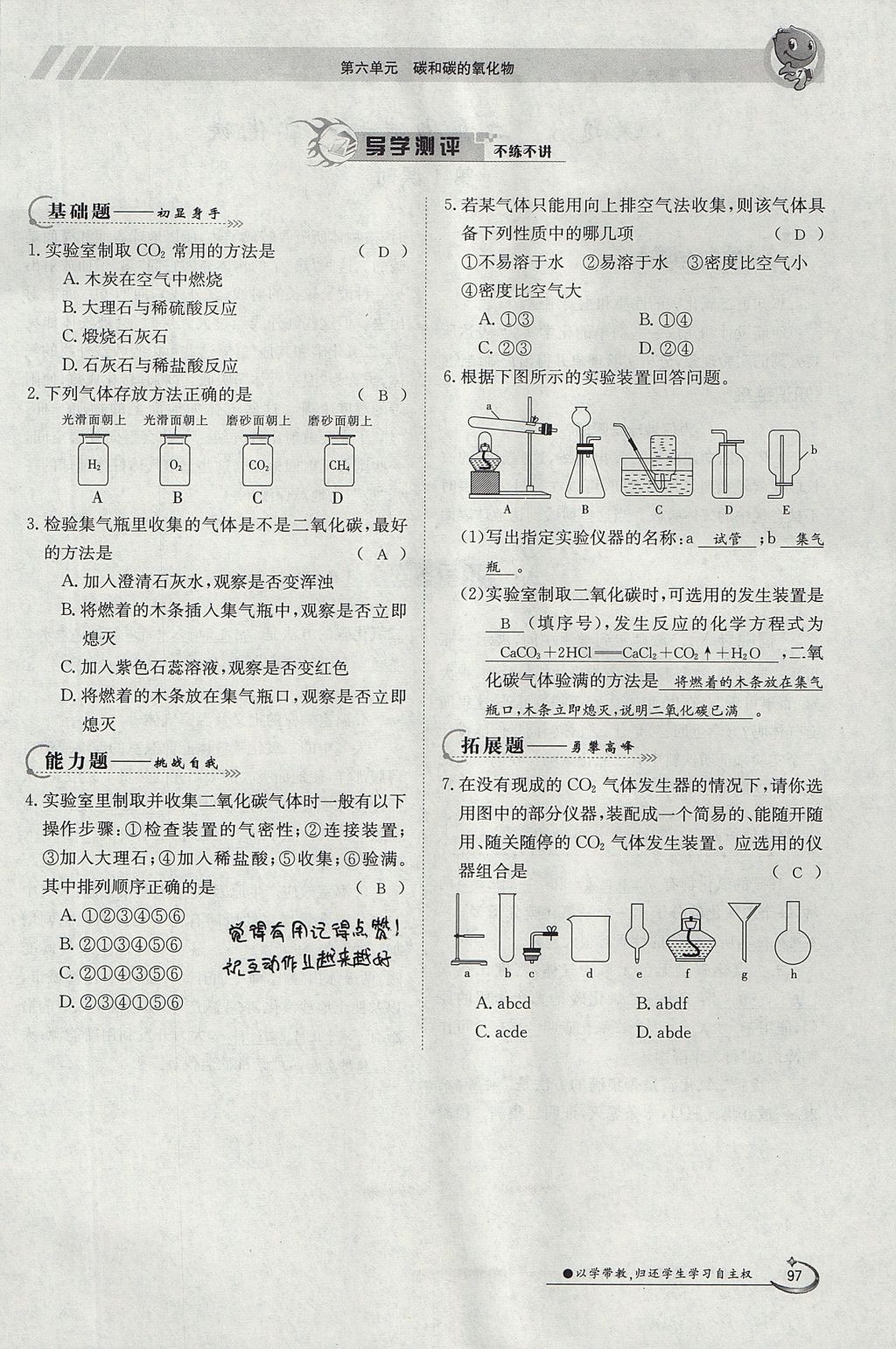 2017年金太阳导学案九年级化学全一册 第六单元 碳和碳的氧化物第140页