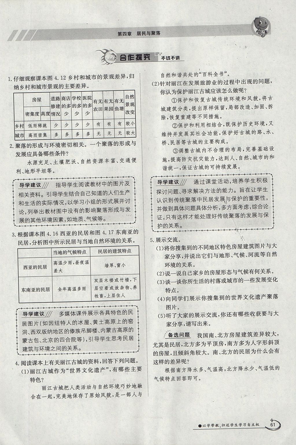 2017年金太陽導(dǎo)學(xué)案七年級地理上冊 第四章第71頁