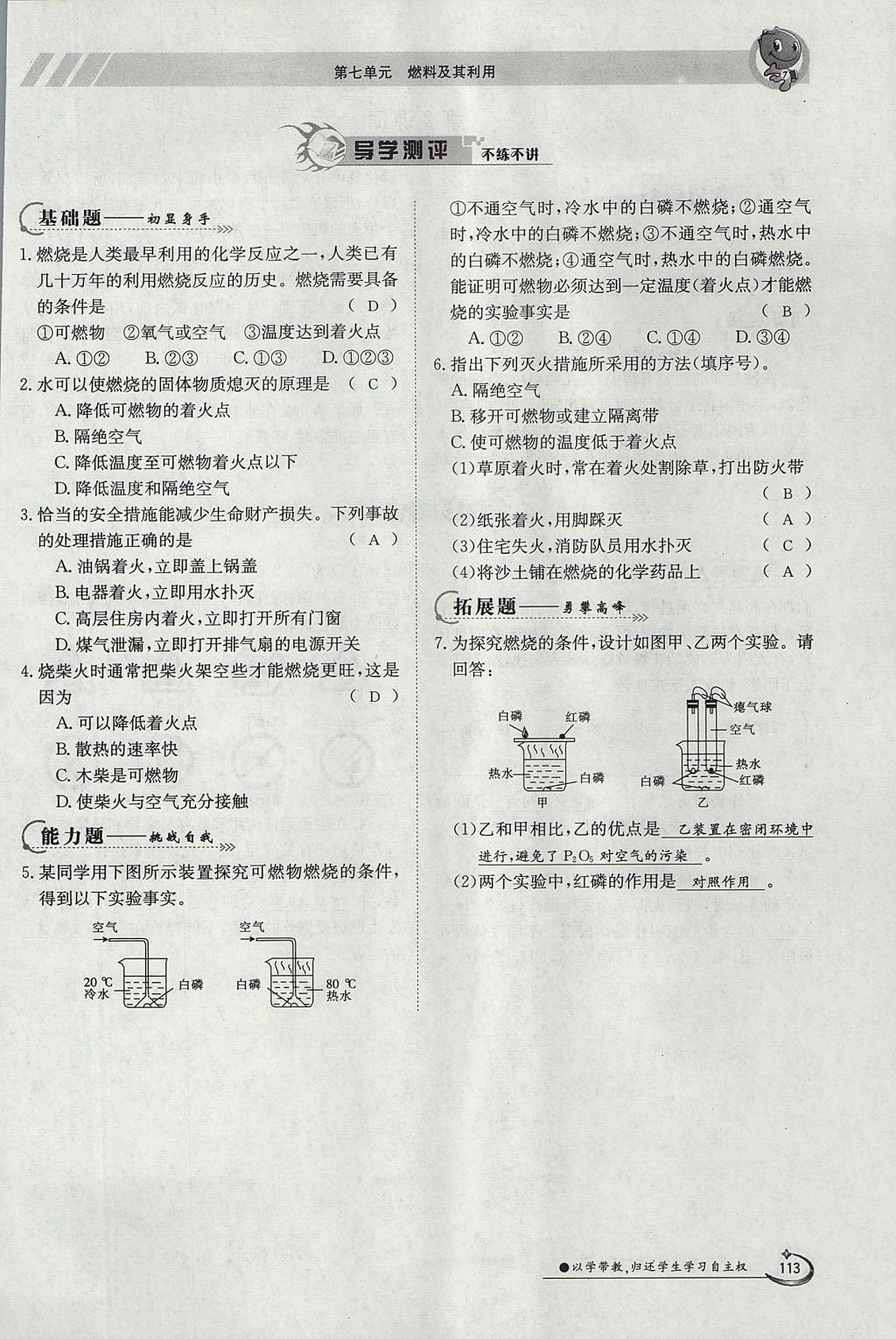 2017年金太阳导学案九年级化学全一册 第七单元 燃料及其利用第24页