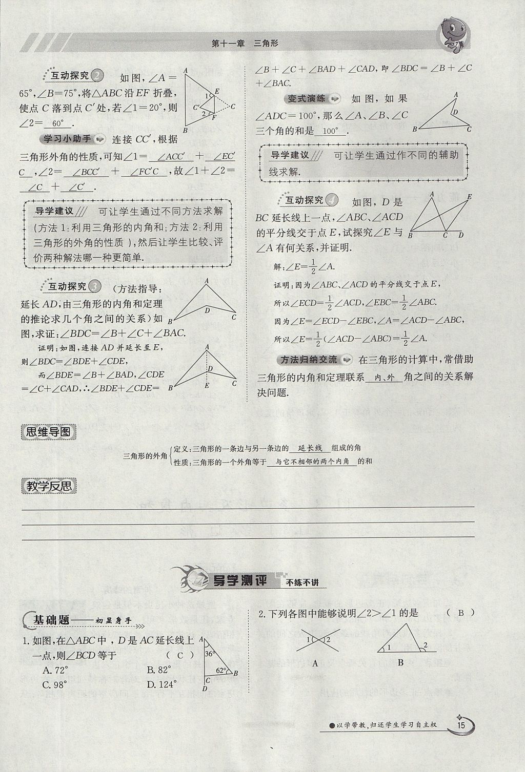 2017年金太陽導(dǎo)學(xué)案八年級(jí)數(shù)學(xué)上冊(cè) 第十一章 三角形第15頁