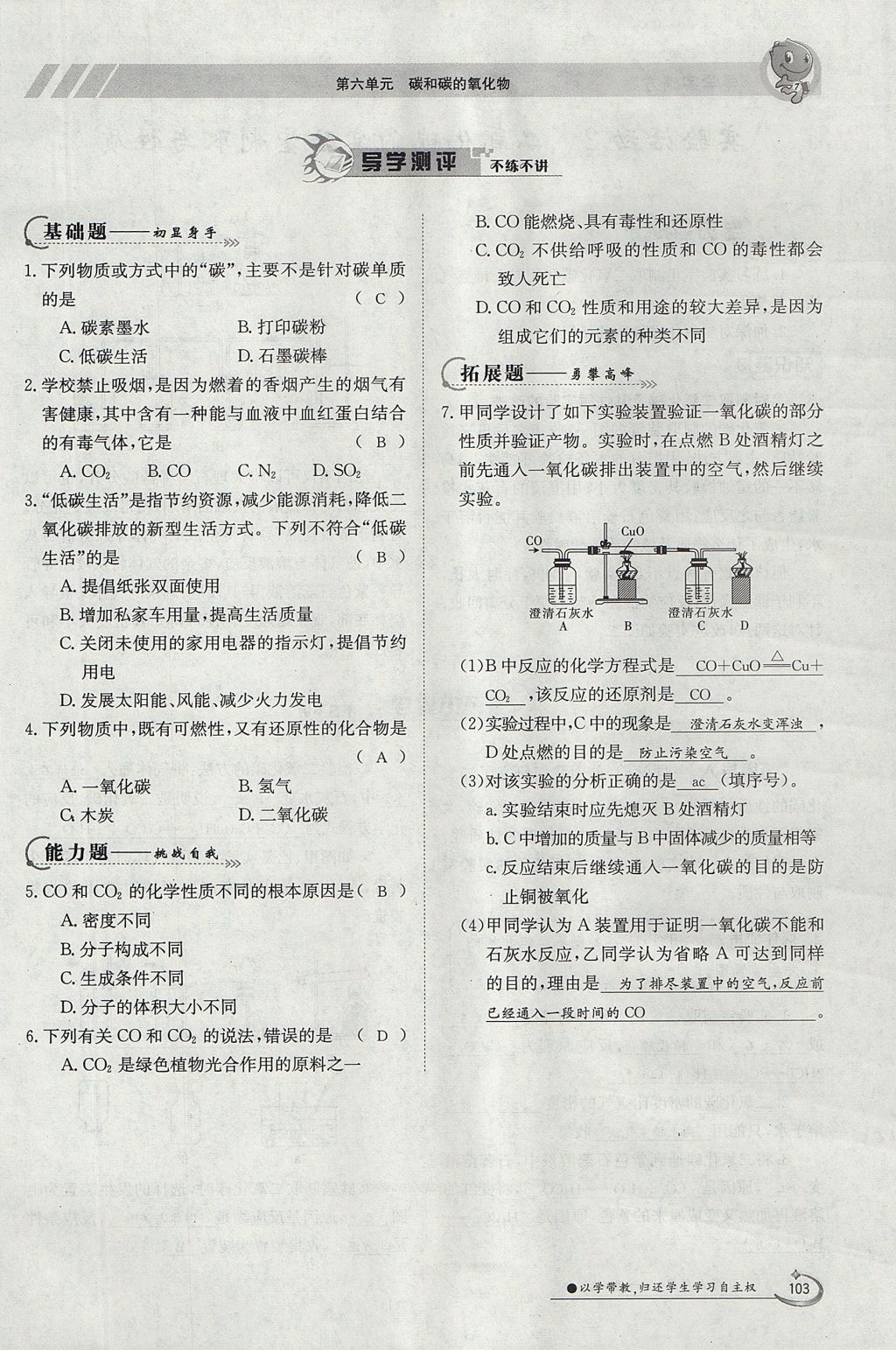 2017年金太阳导学案九年级化学全一册 第六单元 碳和碳的氧化物第146页