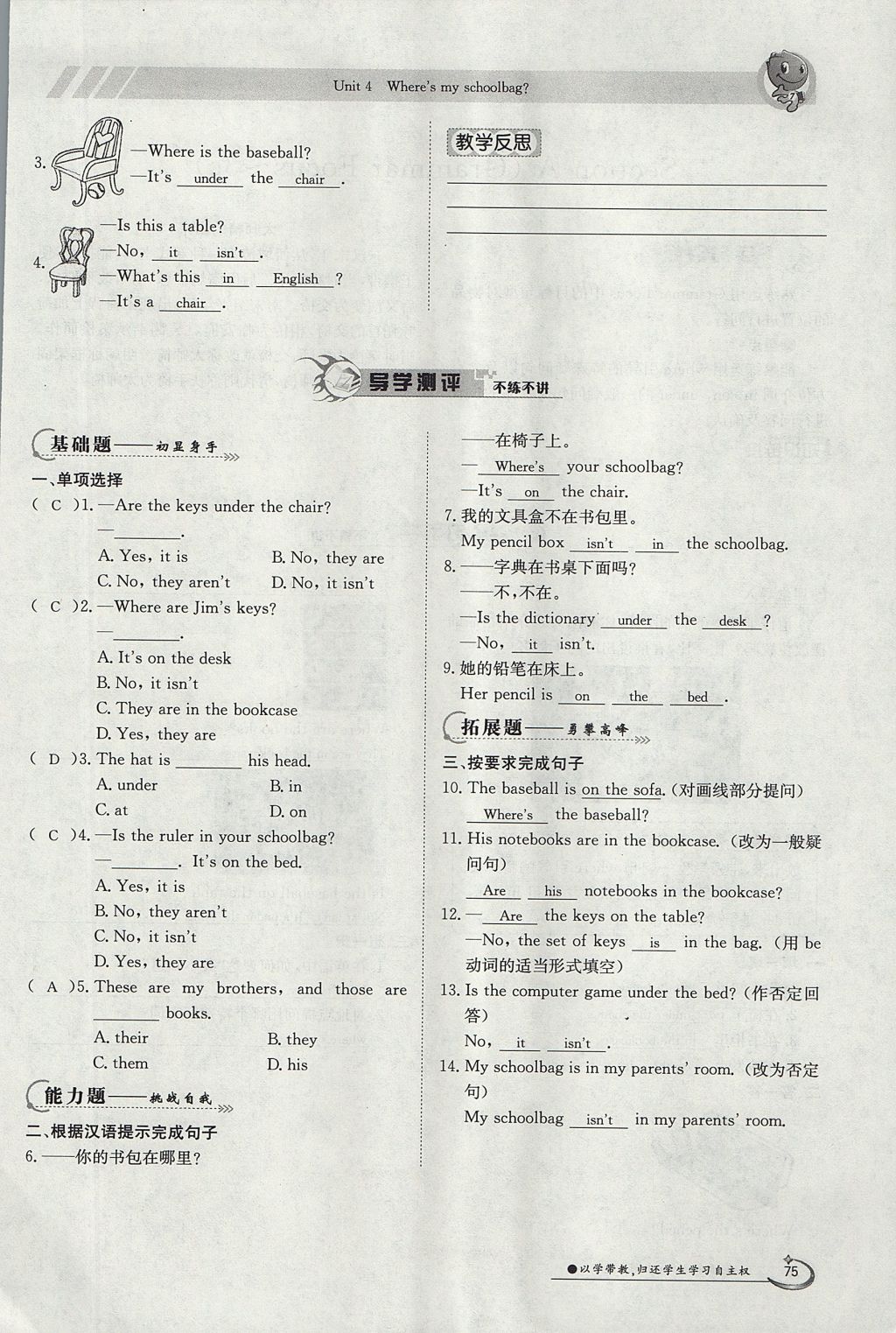 2017年金太陽導(dǎo)學(xué)案七年級英語上冊 Unit 4 Where's my schoolbag第75頁