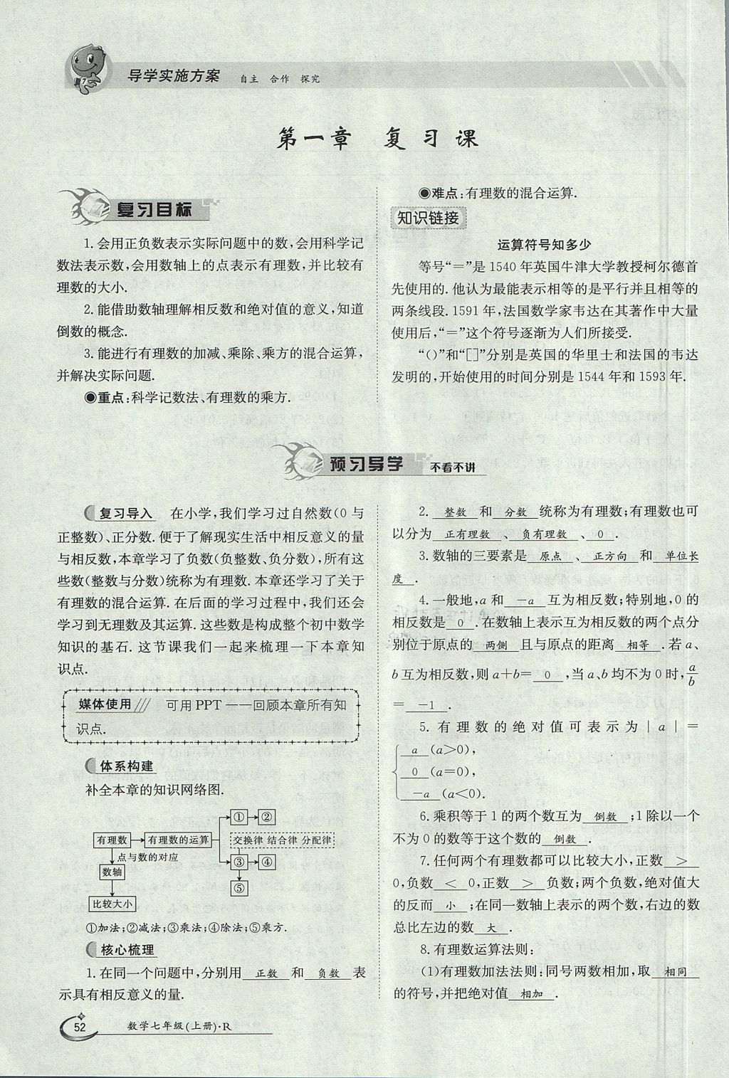 2017年金太阳导学案七年级数学上册 第一章 有理数第52页