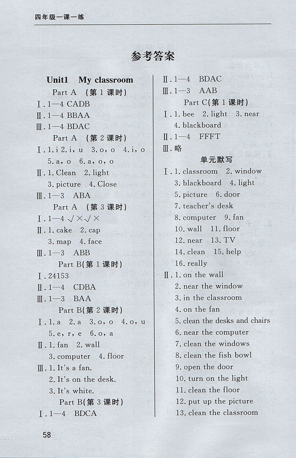 2017年东莞状元坊全程突破AB测试卷四年级英语上册人教版 基础过关堂堂清答案第21页