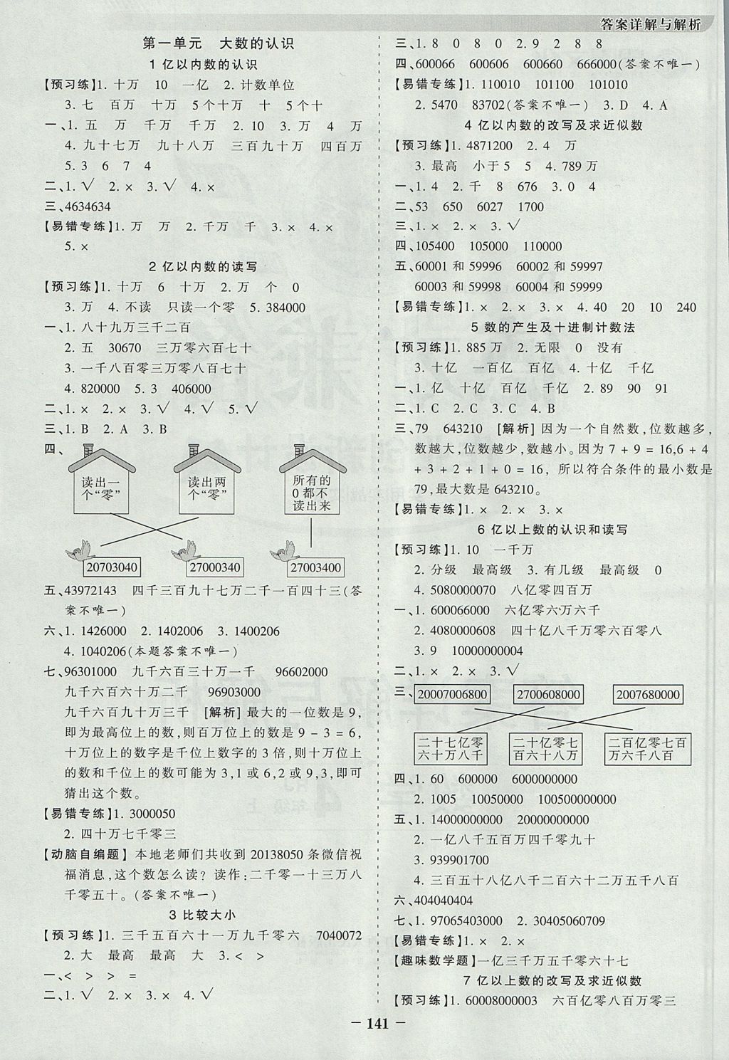 2017年王朝霞德才兼备作业创新设计四年级数学上册人教版 参考答案第1页