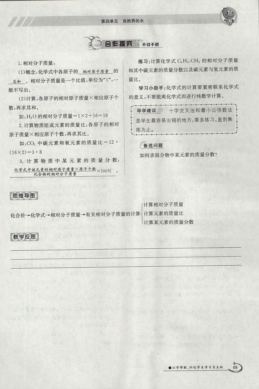 2017年金太阳导学案九年级化学全一册 第四单元 自然界的水第222页