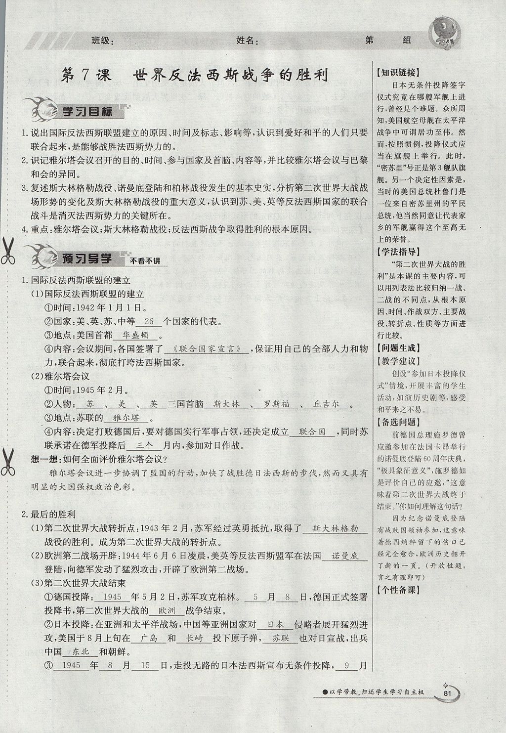 2017年金太陽導(dǎo)學(xué)案九年級(jí)歷史全一冊(cè) 下冊(cè)第三單元 第二次世界大戰(zhàn)第73頁