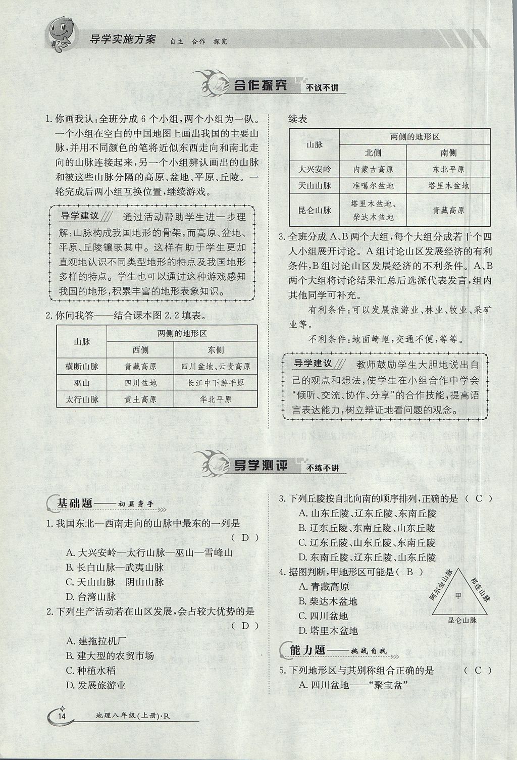 2017年金太陽導(dǎo)學(xué)案八年級地理上冊 第二章 中國的自然環(huán)境第24頁