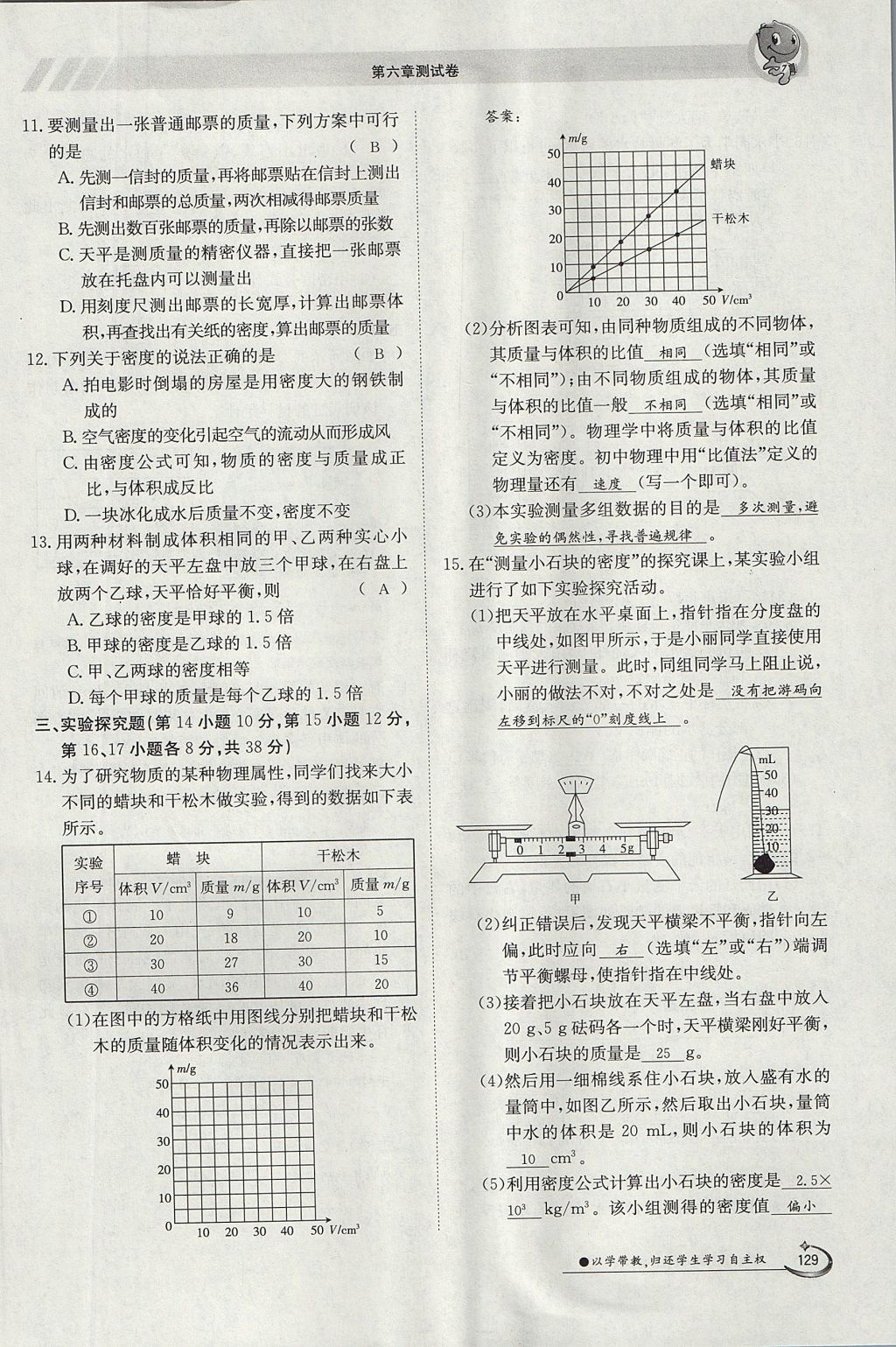 2017年金太阳导学案八年级物理上册人教版 测试卷第13页