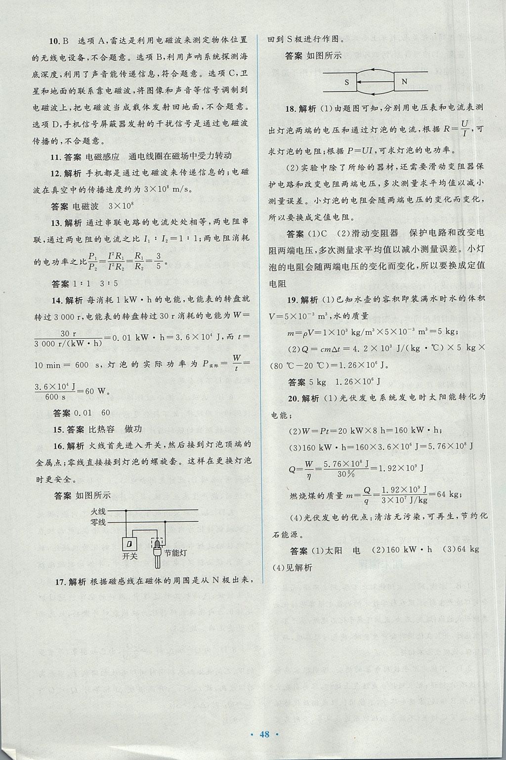 2017年人教金学典同步解析与测评学考练九年级物理全一册人教版 测评卷答案第62页