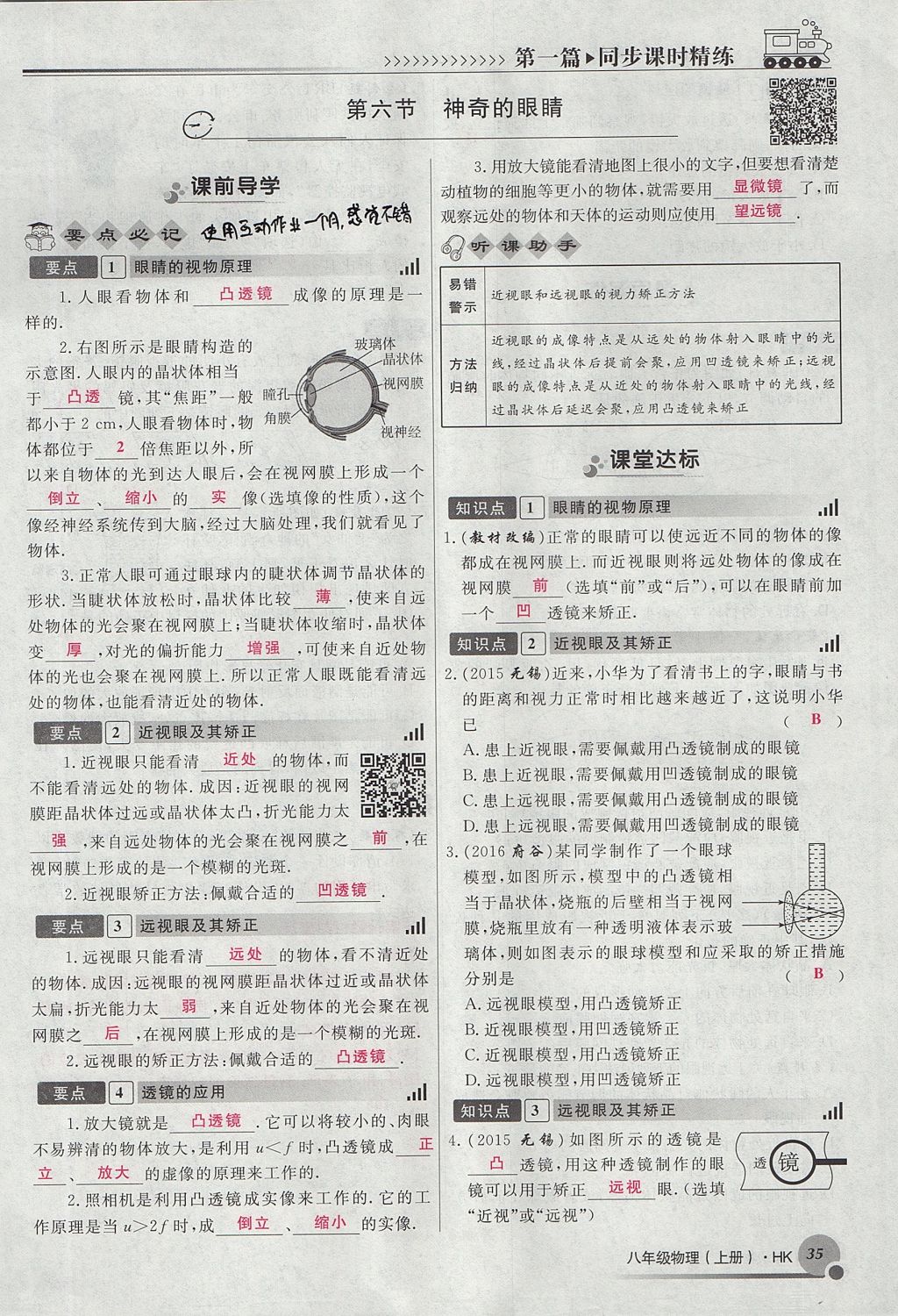 2017年導(dǎo)學(xué)與演練八年級(jí)物理上冊(cè)滬科版貴陽(yáng)專版 第四章 多彩的光第79頁(yè)