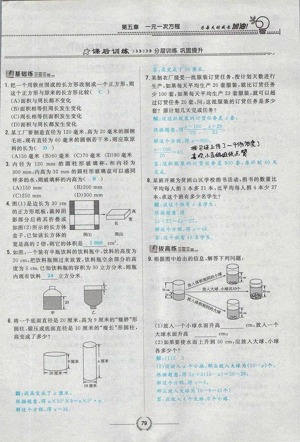 2017年贵阳初中同步导与练七年级数学上册北师大版 第五章 一元一次方程第101页