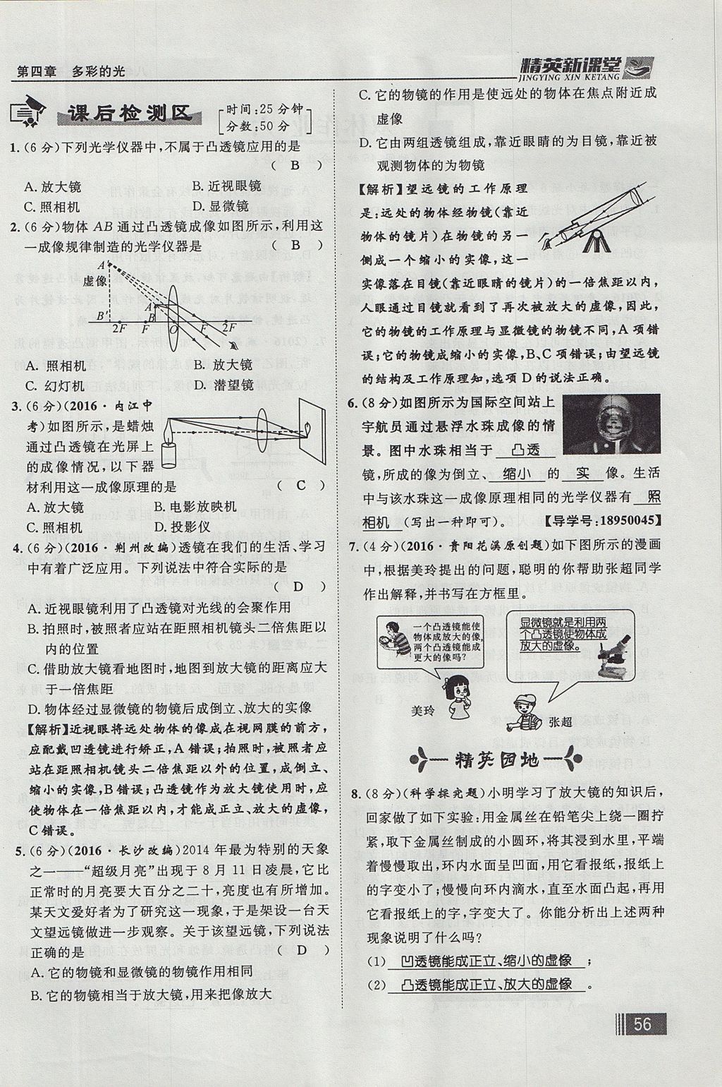 2017年精英新課堂八年級物理上冊滬科版貴陽專版 第四章 多彩的光第136頁