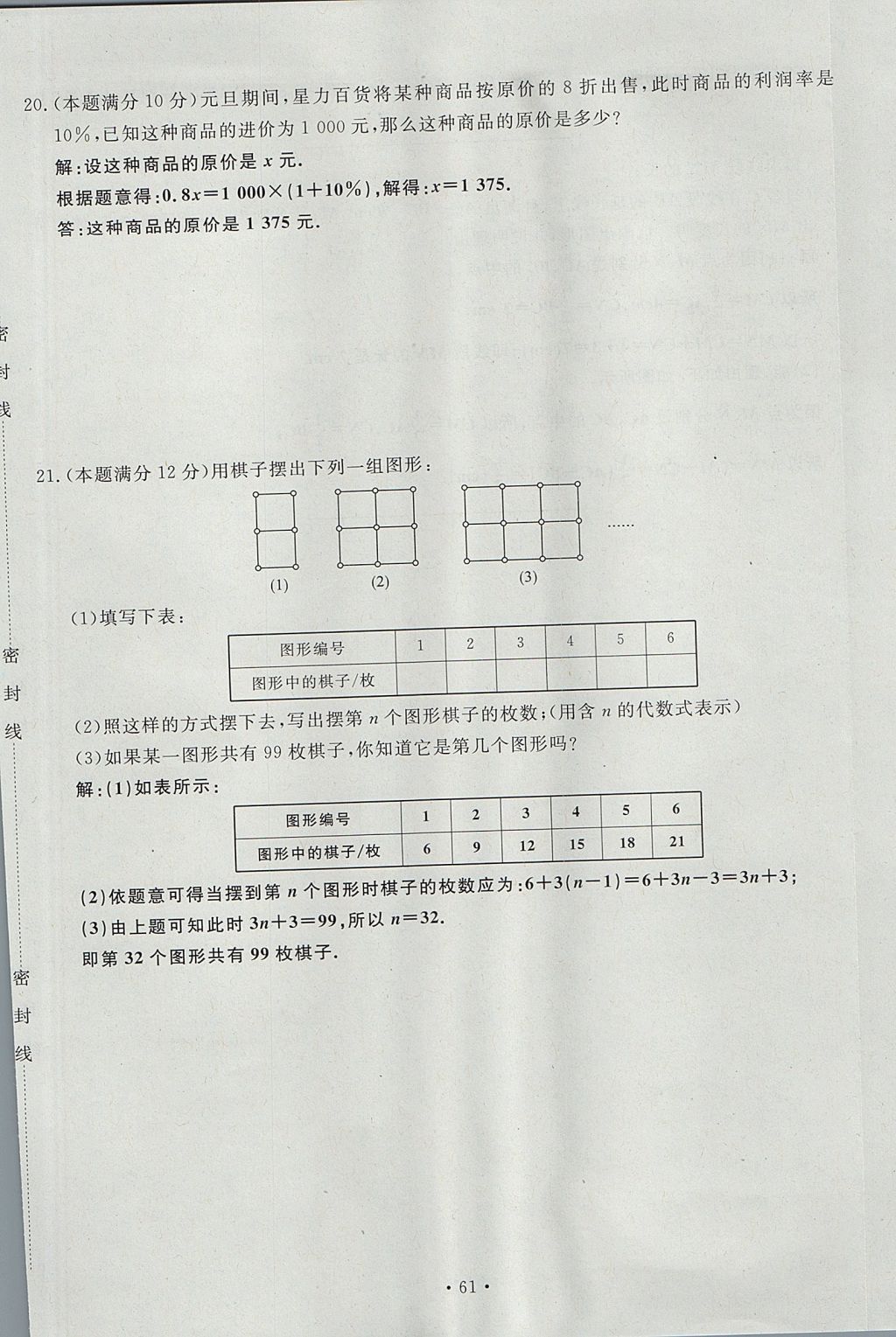 2017年導(dǎo)學(xué)與演練七年級(jí)數(shù)學(xué)上冊(cè)北師大版貴陽專版 單元測試卷第61頁