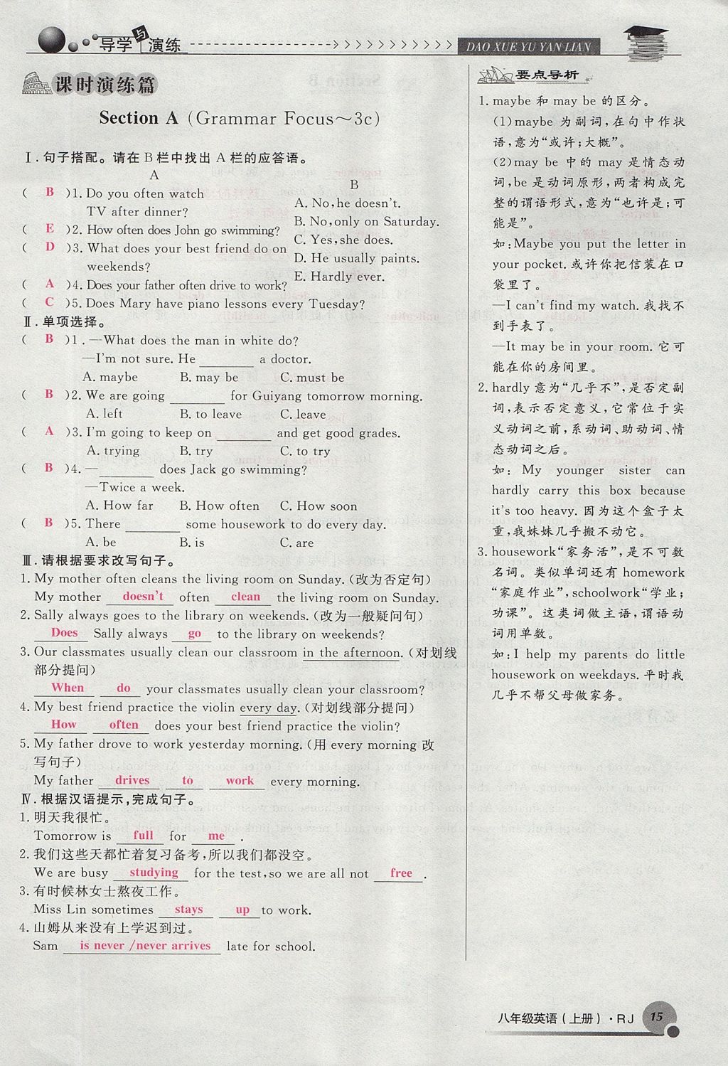 2017年導(dǎo)學(xué)與演練八年級英語上冊人教版貴陽專版 Unit 2 How often do you exercise第15頁