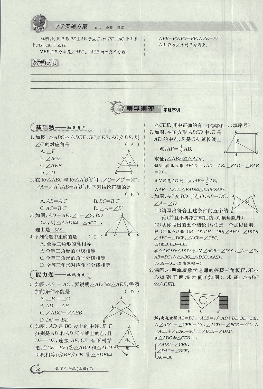 2017年金太陽導(dǎo)學案八年級數(shù)學上冊 第十二章 全等三角形第103頁