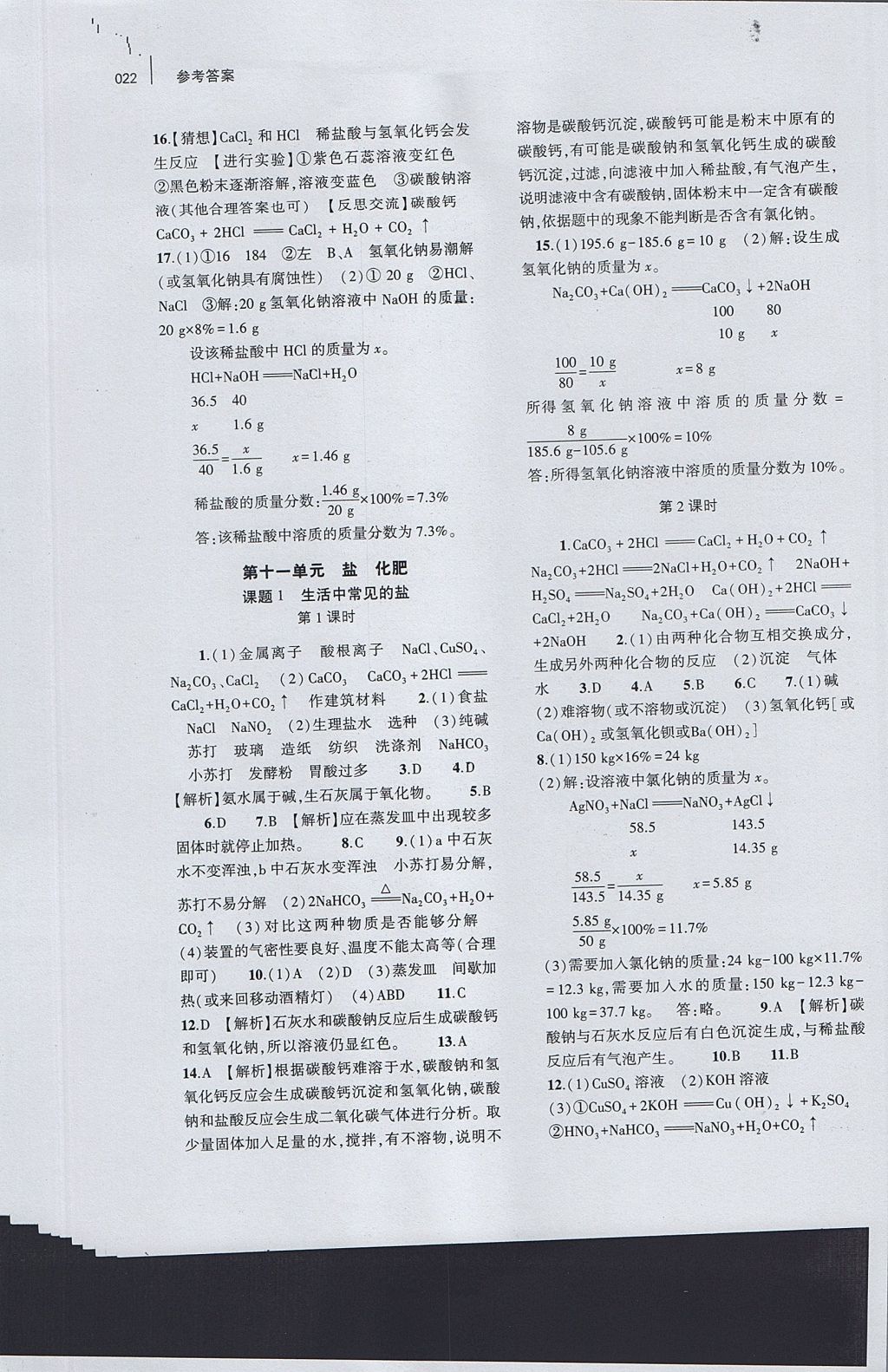 2017年基礎(chǔ)訓(xùn)練九年級化學(xué)全一冊人教版大象出版社 參考答案第26頁