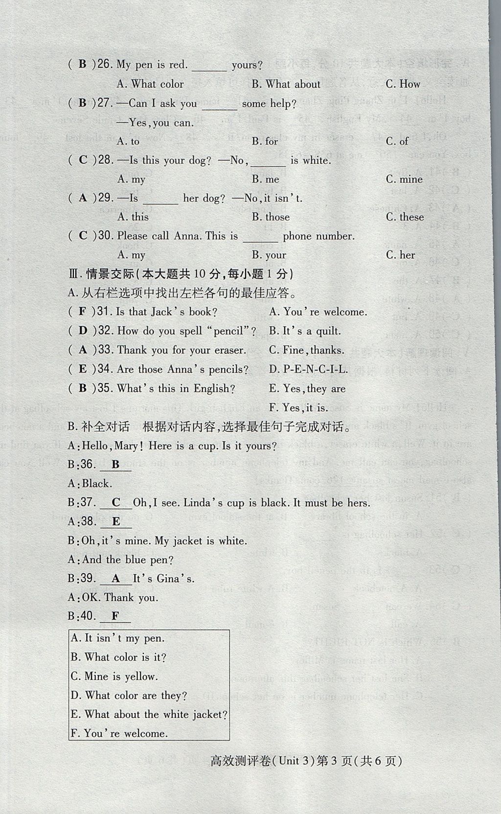 2017年贵阳初中同步导与练七年级英语上册人教版 测评卷第113页