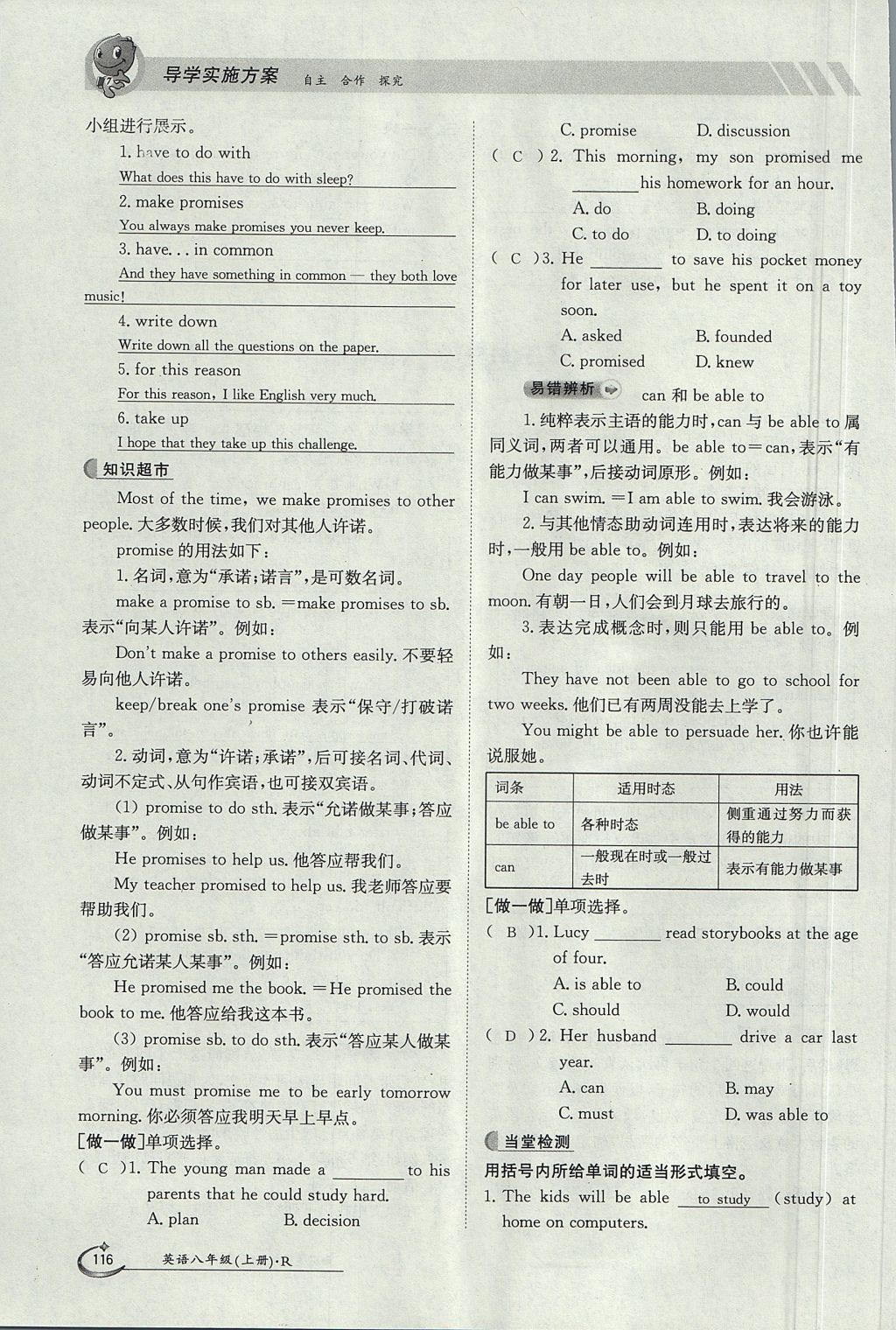 2017年金太陽導(dǎo)學(xué)案八年級英語上冊人教版 Unit 6 I'm going to study computer science第116頁