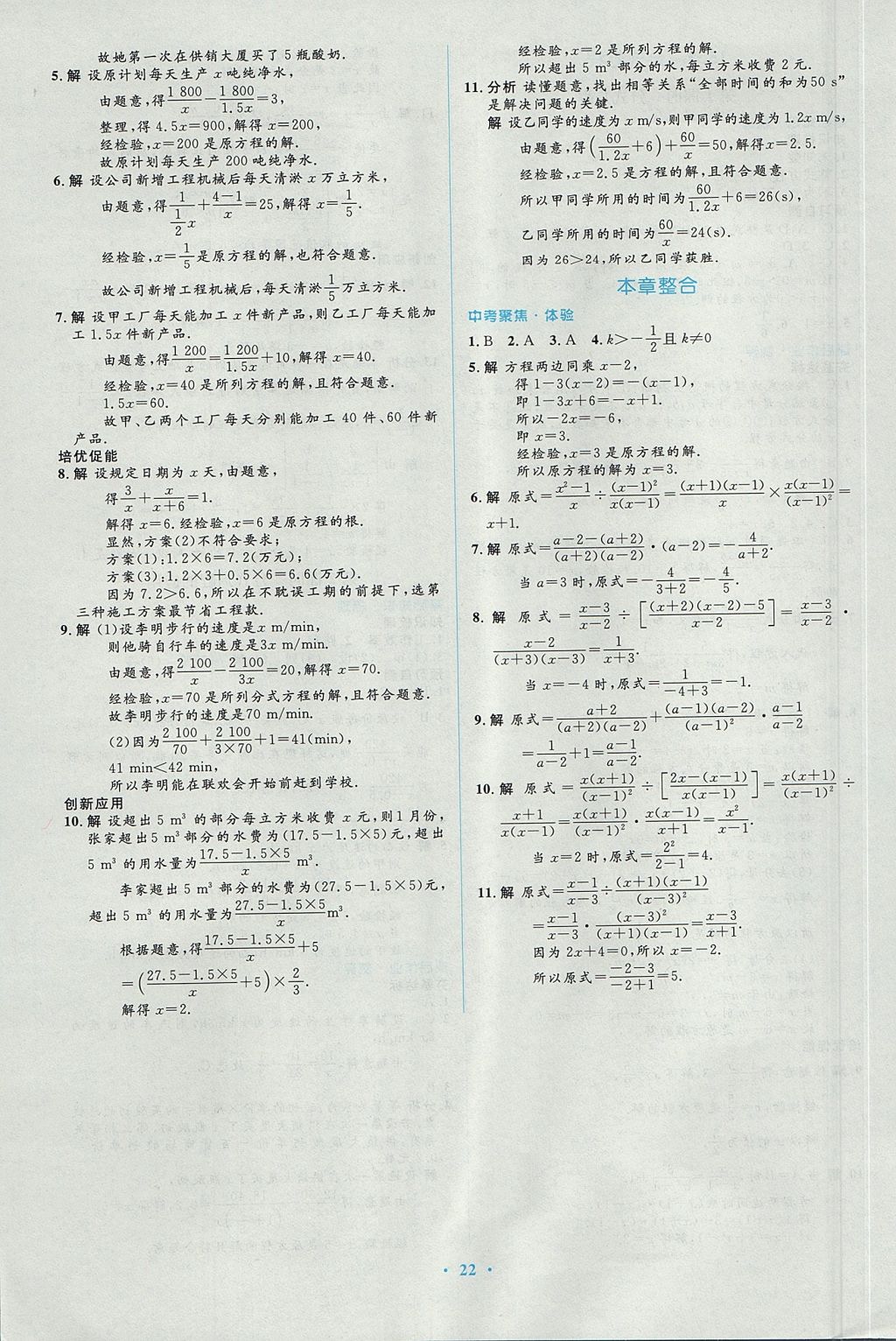 2017年人教金学典同步解析与测评学考练八年级数学上册人教版 参考答案第22页