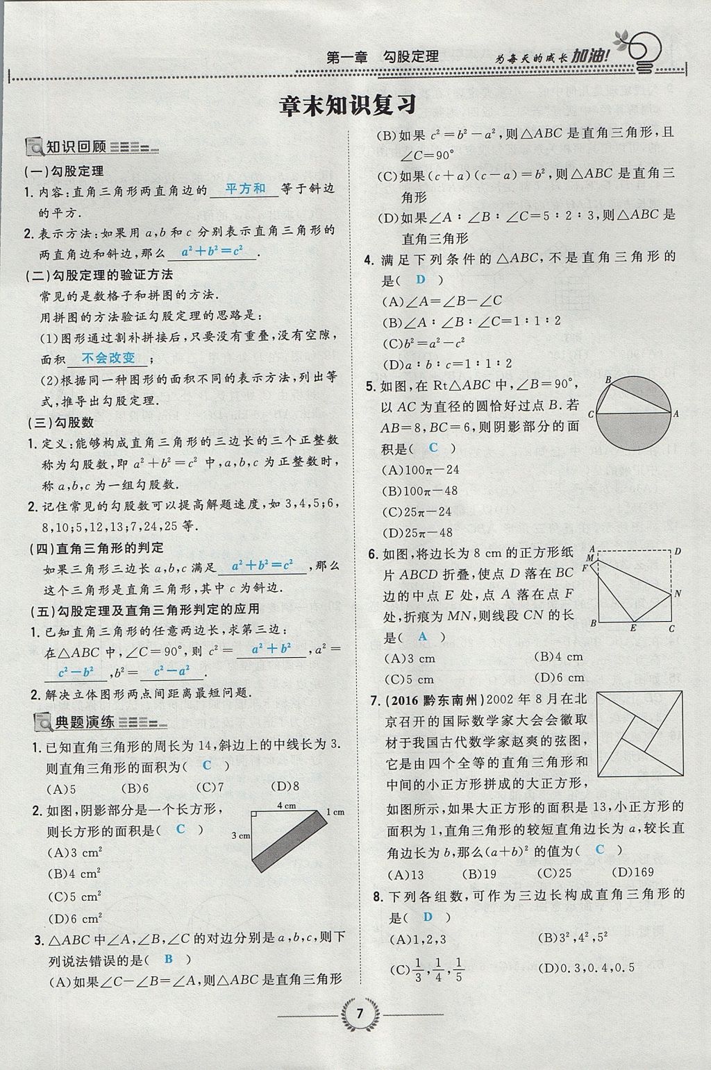 2017年贵阳初中同步导与练八年级数学上册北师大版 第一章 勾股定理第43页