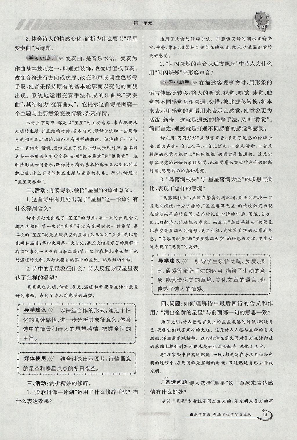 2017年金太陽導(dǎo)學(xué)案九年級語文全一冊 上冊第一單元第13頁