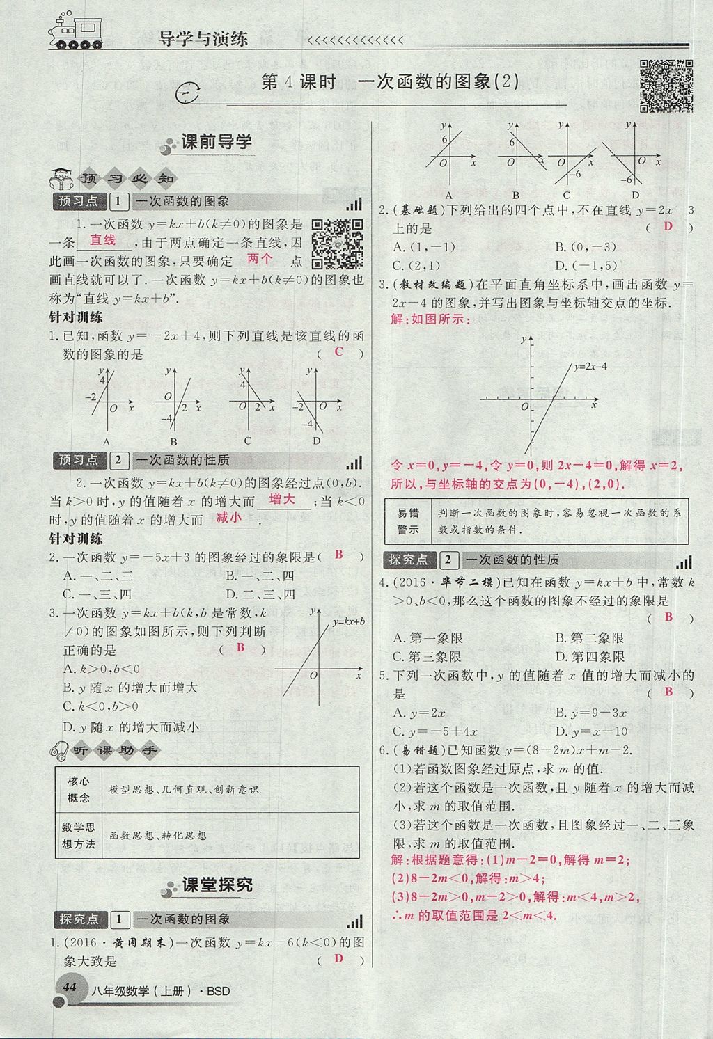 2017年導(dǎo)學(xué)與演練八年級數(shù)學(xué)上冊北師大版貴陽專版 第四章 一次函數(shù)第182頁