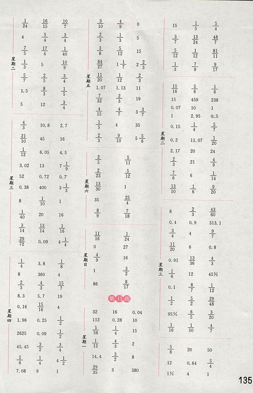 2017年通城學(xué)典小學(xué)數(shù)學(xué)計(jì)算能手六年級(jí)上冊(cè)北師大版 參考答案第9頁(yè)