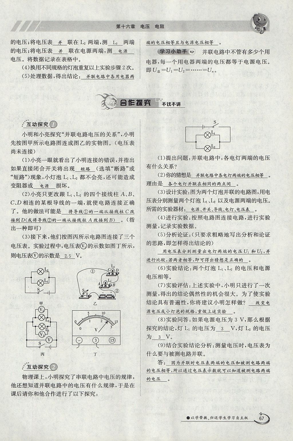 2017年金太陽導(dǎo)學(xué)案九年級物理全一冊人教版 第十六章 電壓 電阻第149頁