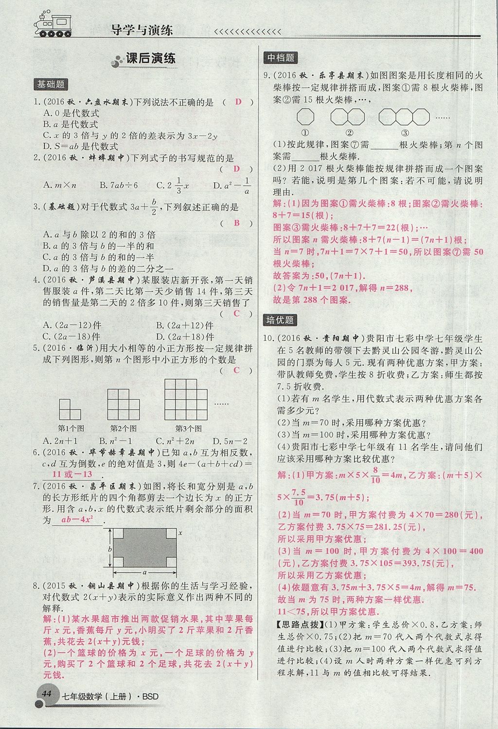 2017年導(dǎo)學(xué)與演練七年級數(shù)學(xué)上冊北師大版貴陽專版 第三章 整式及其加減第98頁