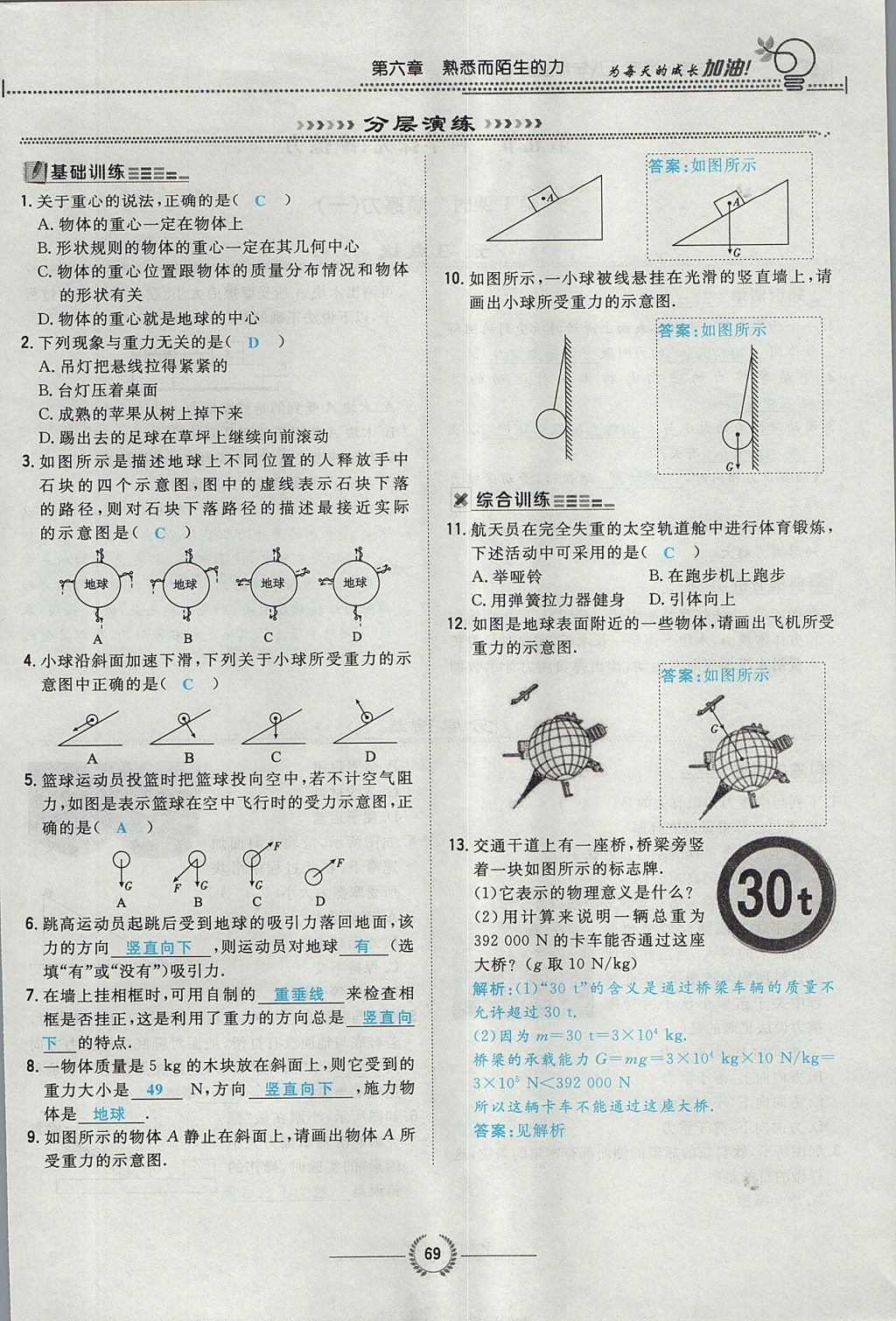 2017年贵阳初中同步导与练八年级物理上册沪科版 第六章 熟悉而陌生的力第71页