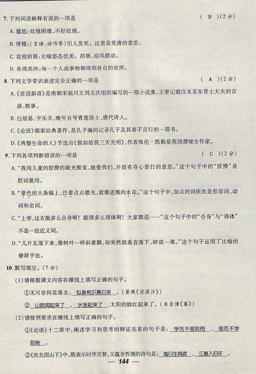 2017年精英新课堂七年级语文上册人教版贵阳专版 测试题第44页