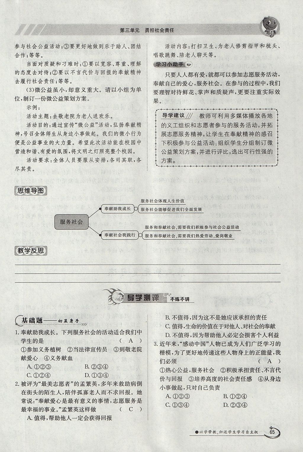 2017年金太阳导学案八年级道德与法治上册人教版 第三单元第32页