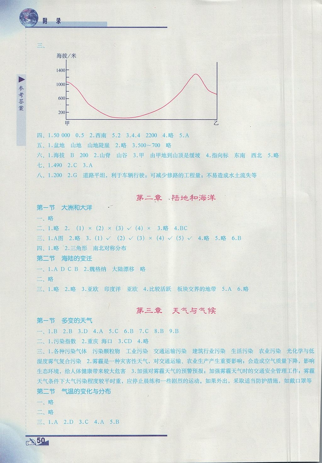 2017年地理填充图册七年级上册人教版地质出版社 参考答案第2页