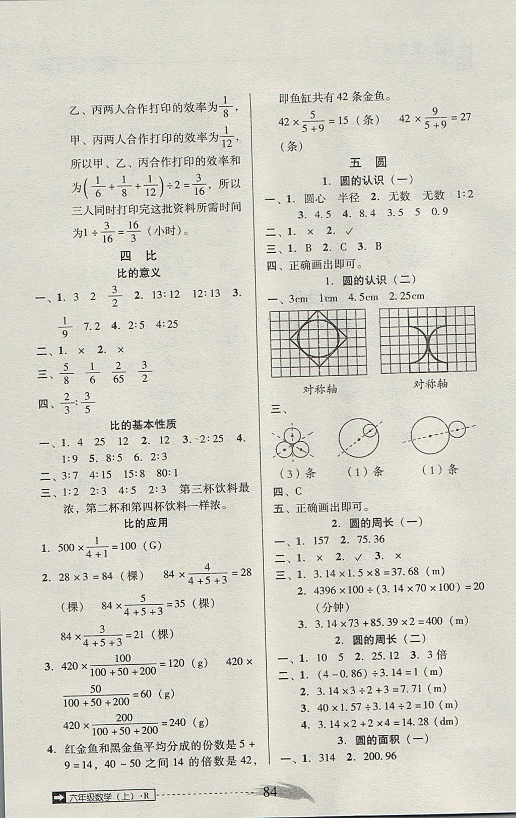 2017年状元坊全程突破AB测试卷六年级数学上册人教版 基础过关堂堂清答案第12页