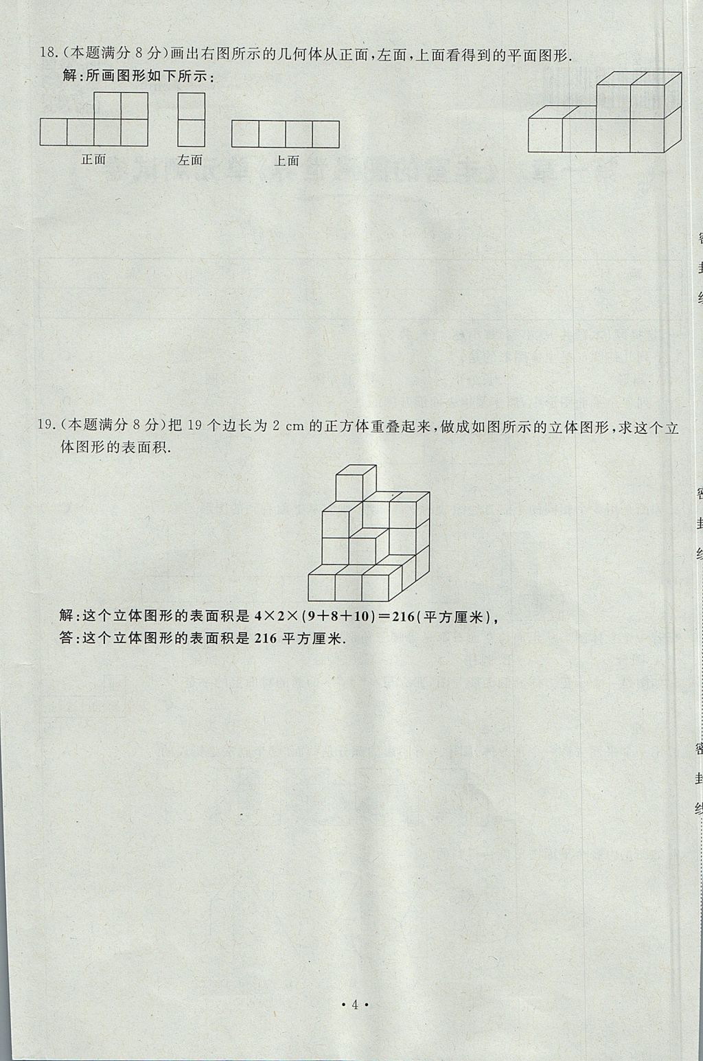 2017年導(dǎo)學(xué)與演練七年級數(shù)學(xué)上冊北師大版貴陽專版 單元測試卷第4頁