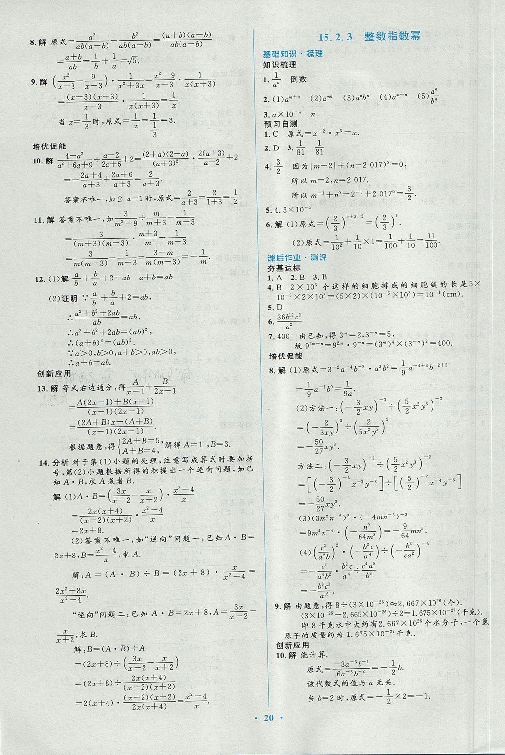 2017年人教金学典同步解析与测评学考练八年级数学上册人教版 参考答案第20页