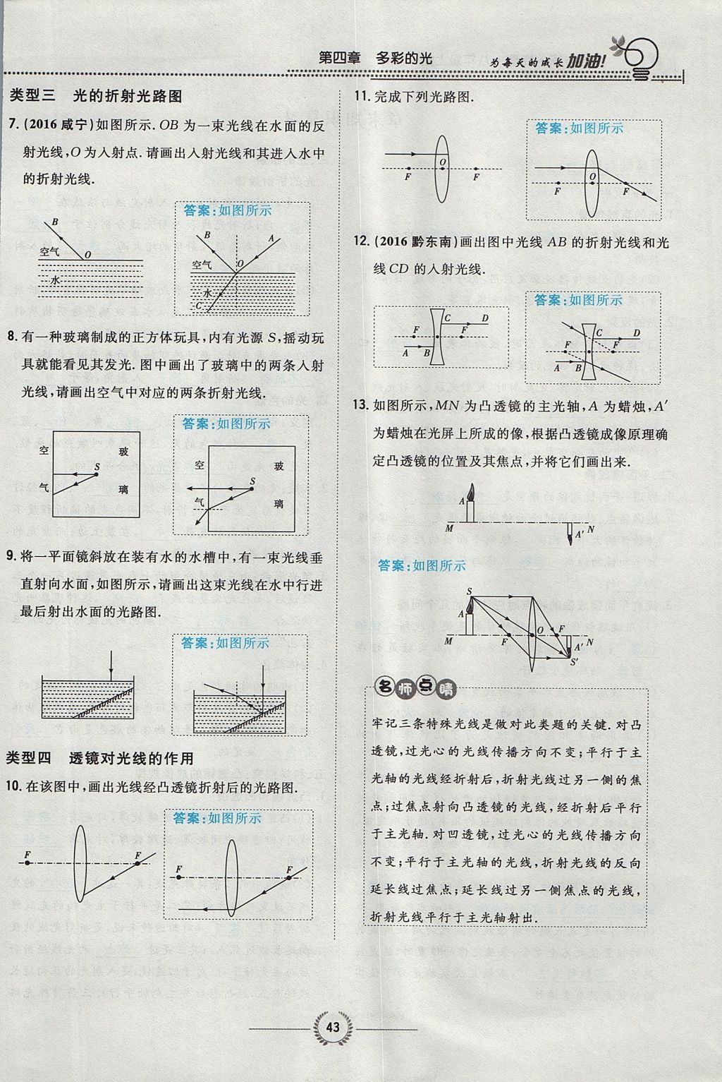 2017年贵阳初中同步导与练八年级物理上册沪科版 第四章 多彩的光第99页