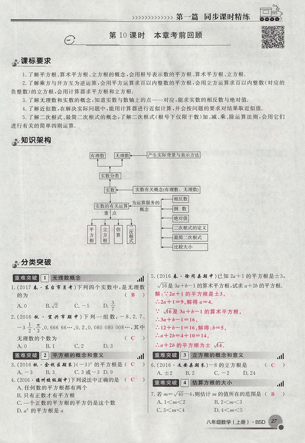 2017年導(dǎo)學(xué)與演練八年級(jí)數(shù)學(xué)上冊(cè)北師大版貴陽專版 第二章 實(shí)數(shù)第142頁