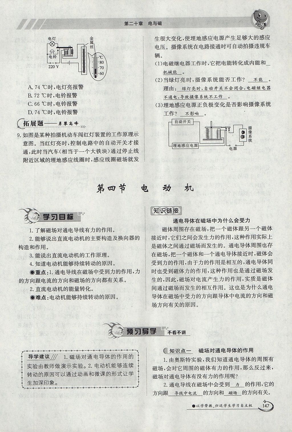 2017年金太陽導(dǎo)學(xué)案九年級物理全一冊人教版 第二十章 電與磁第28頁