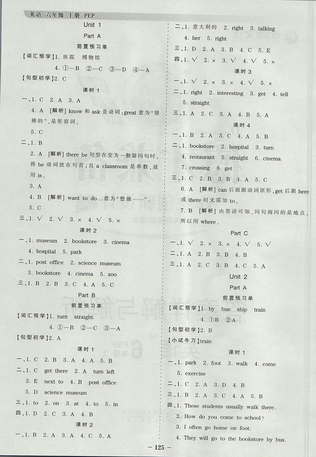 2017年王朝霞德才兼?zhèn)渥鳂I(yè)創(chuàng)新設(shè)計(jì)六年級英語上冊人教PEP版 參考答案第1頁