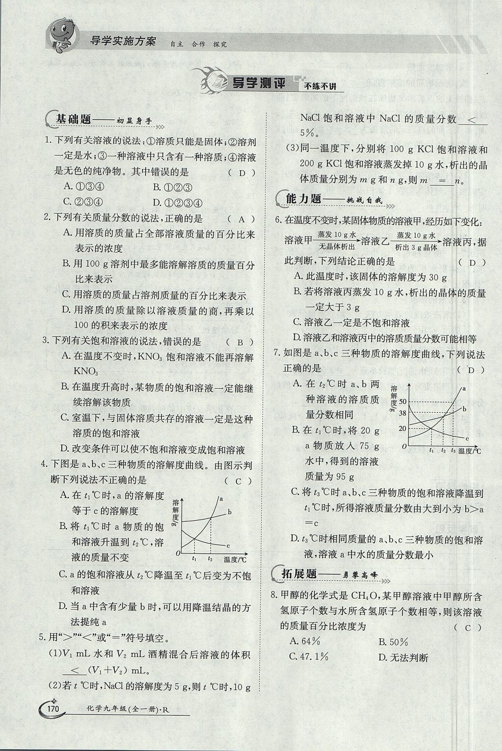 2017年金太阳导学案九年级化学全一册 第九单元 溶液第74页