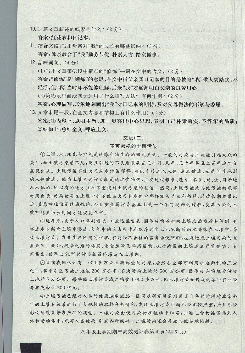 2017年贵阳初中同步导与练八年级语文上册 测评卷第56页