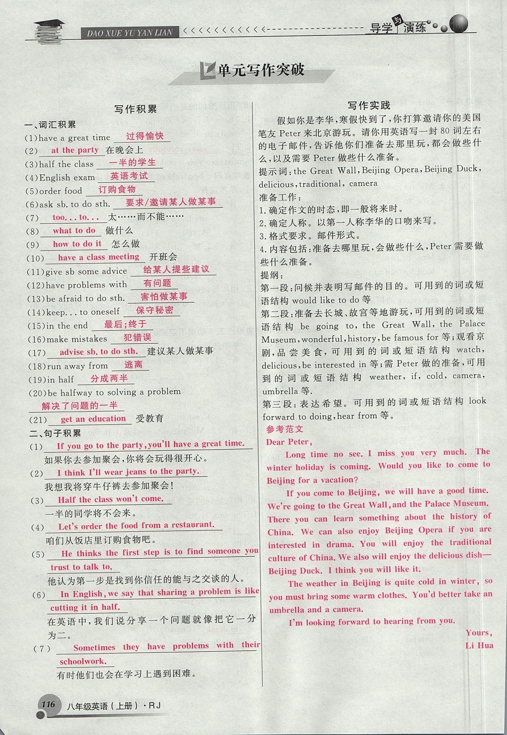 2017年導(dǎo)學(xué)與演練八年級(jí)英語上冊(cè)人教版貴陽專版 Unit 10 If you go to the party you'll have a great time第116頁