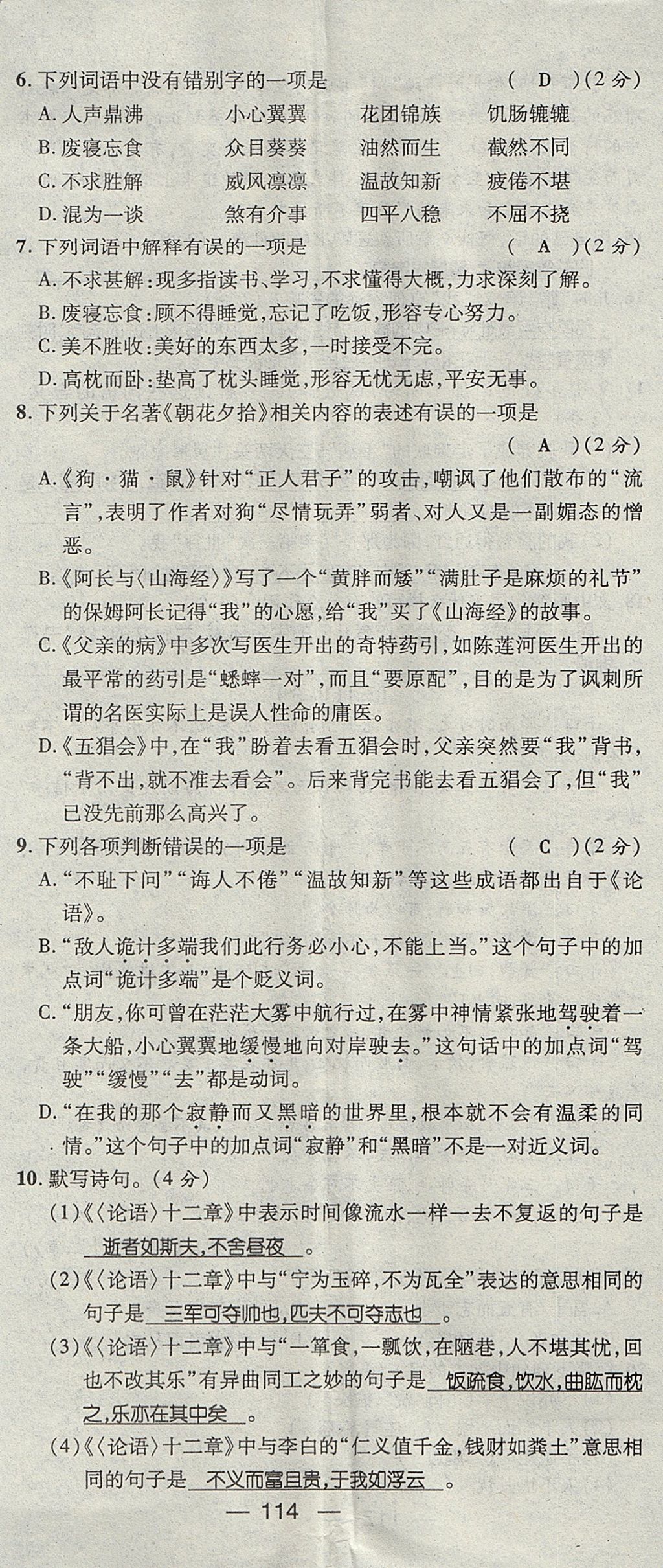 2017年名師測(cè)控七年級(jí)語(yǔ)文上冊(cè)人教版貴陽(yáng)專(zhuān)版 測(cè)試題第14頁(yè)