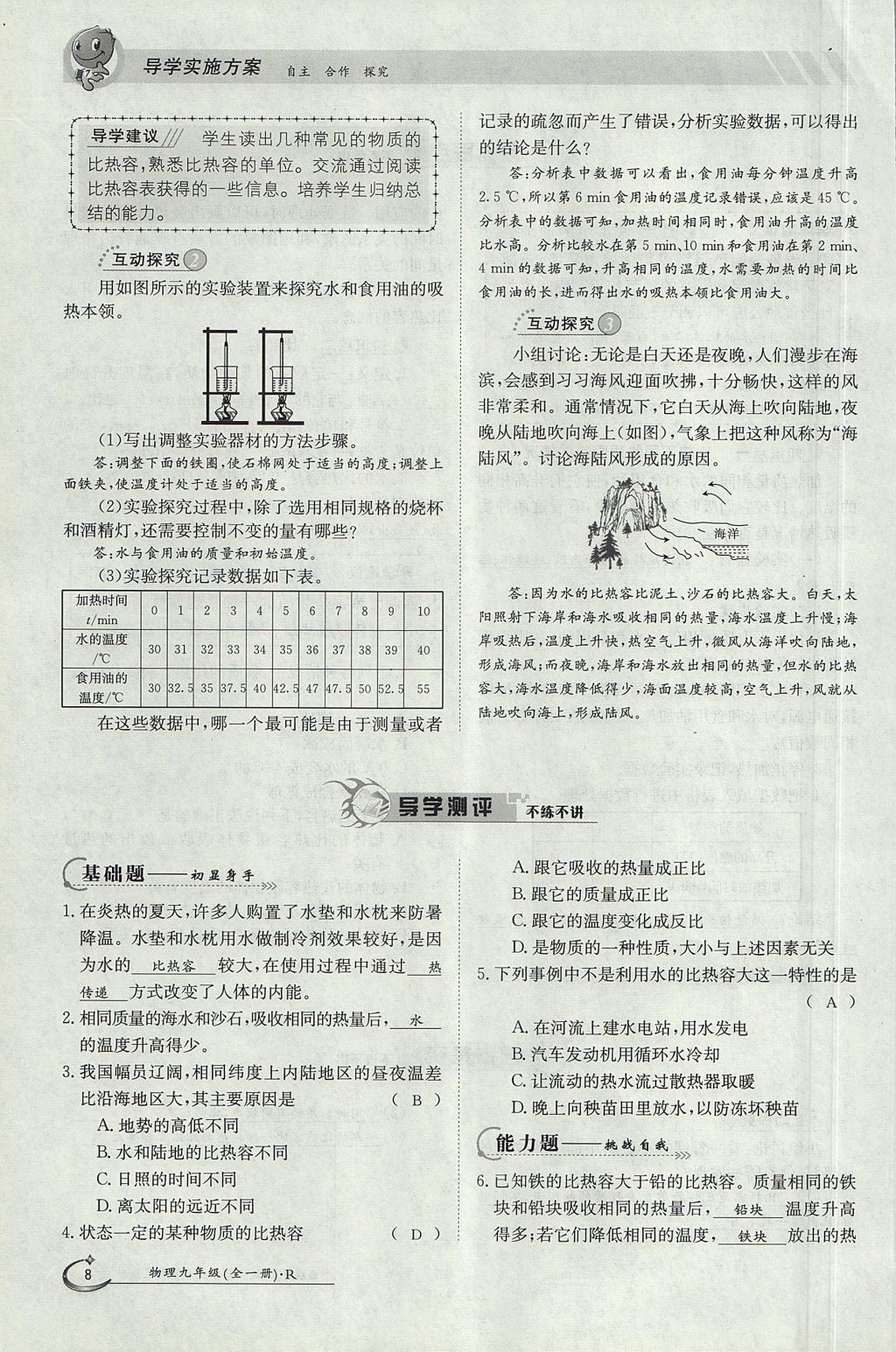 2017年金太陽導學案九年級物理全一冊人教版 第十三章 內能第68頁