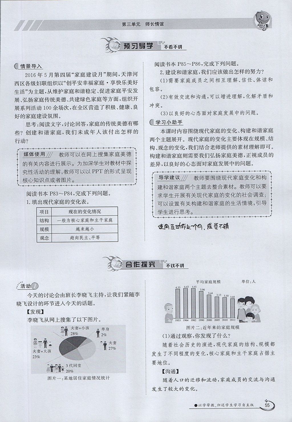 2017年金太陽導(dǎo)學(xué)案七年級道德與法治上冊 第三單元第38頁