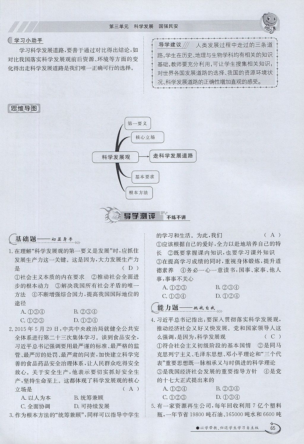 2017年金太陽(yáng)導(dǎo)學(xué)案九年級(jí)思想品德全一冊(cè)粵教版 第三單元第37頁(yè)